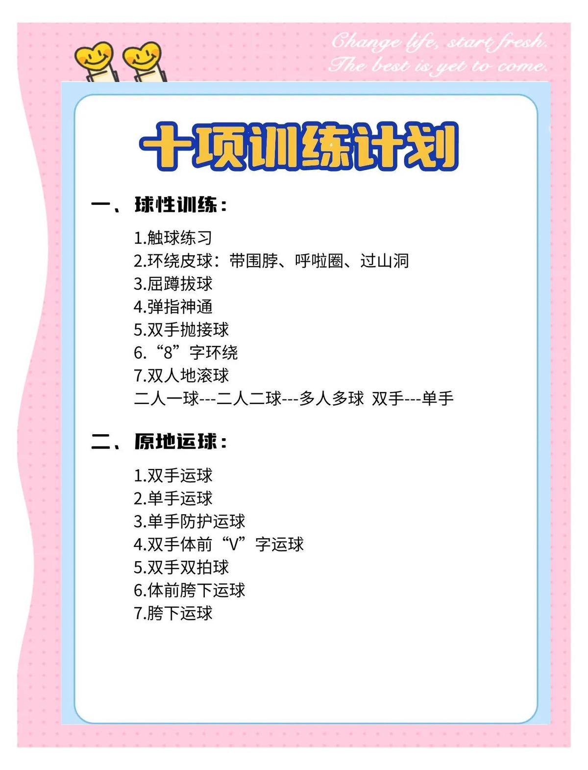 6岁左右小孩子篮球训练内容